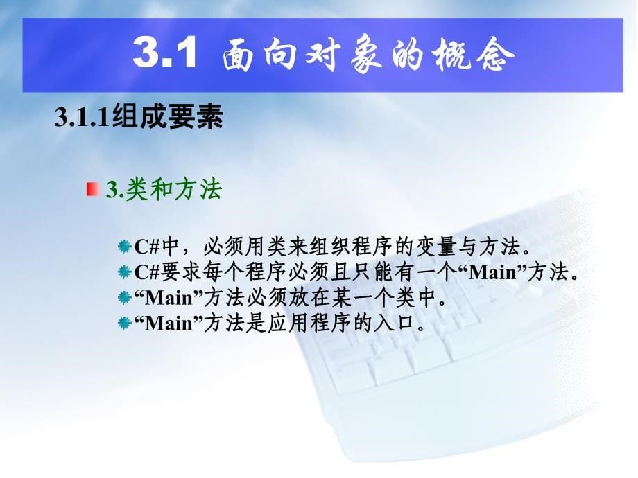 第3章CSharp语言基础_第5页