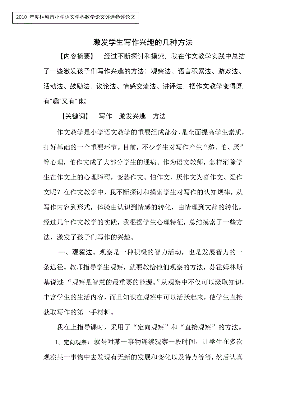 激发学生写作兴趣的几种方法.doc_第1页