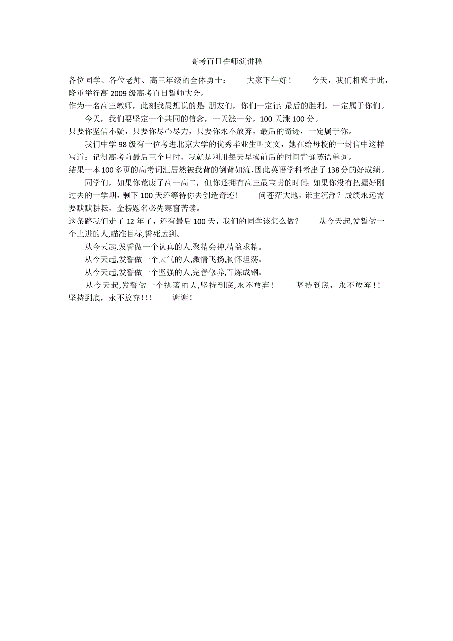 高考百日誓师演讲稿_第1页