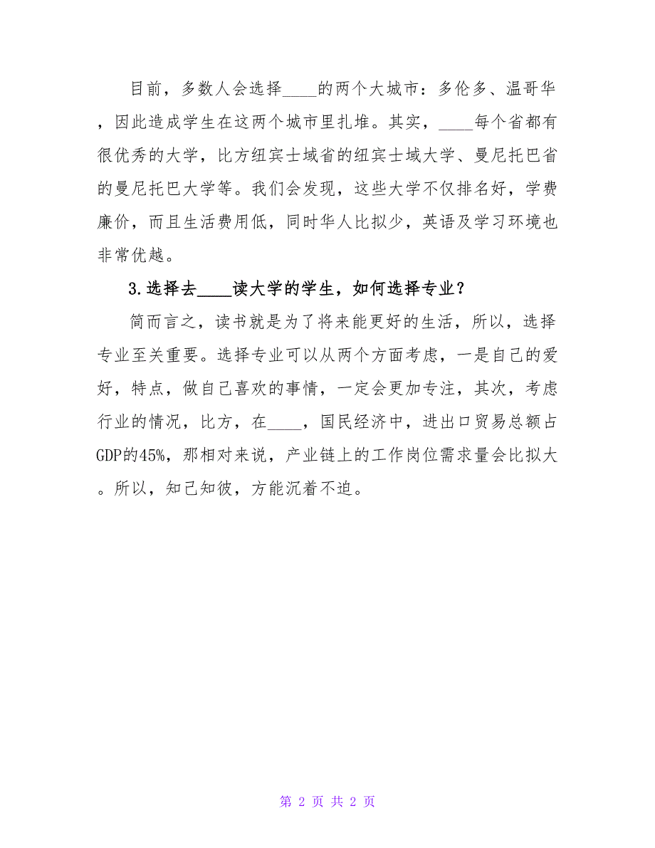 加拿大留学教育选择的热点问题解答.doc_第2页