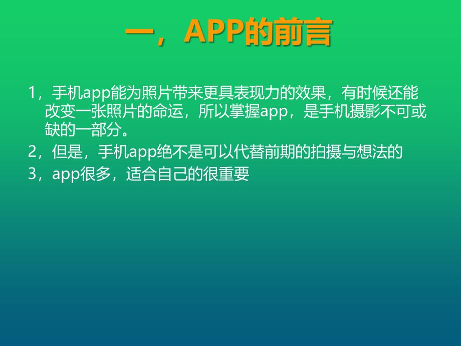 手机摄影课程APP-i摄_第2页