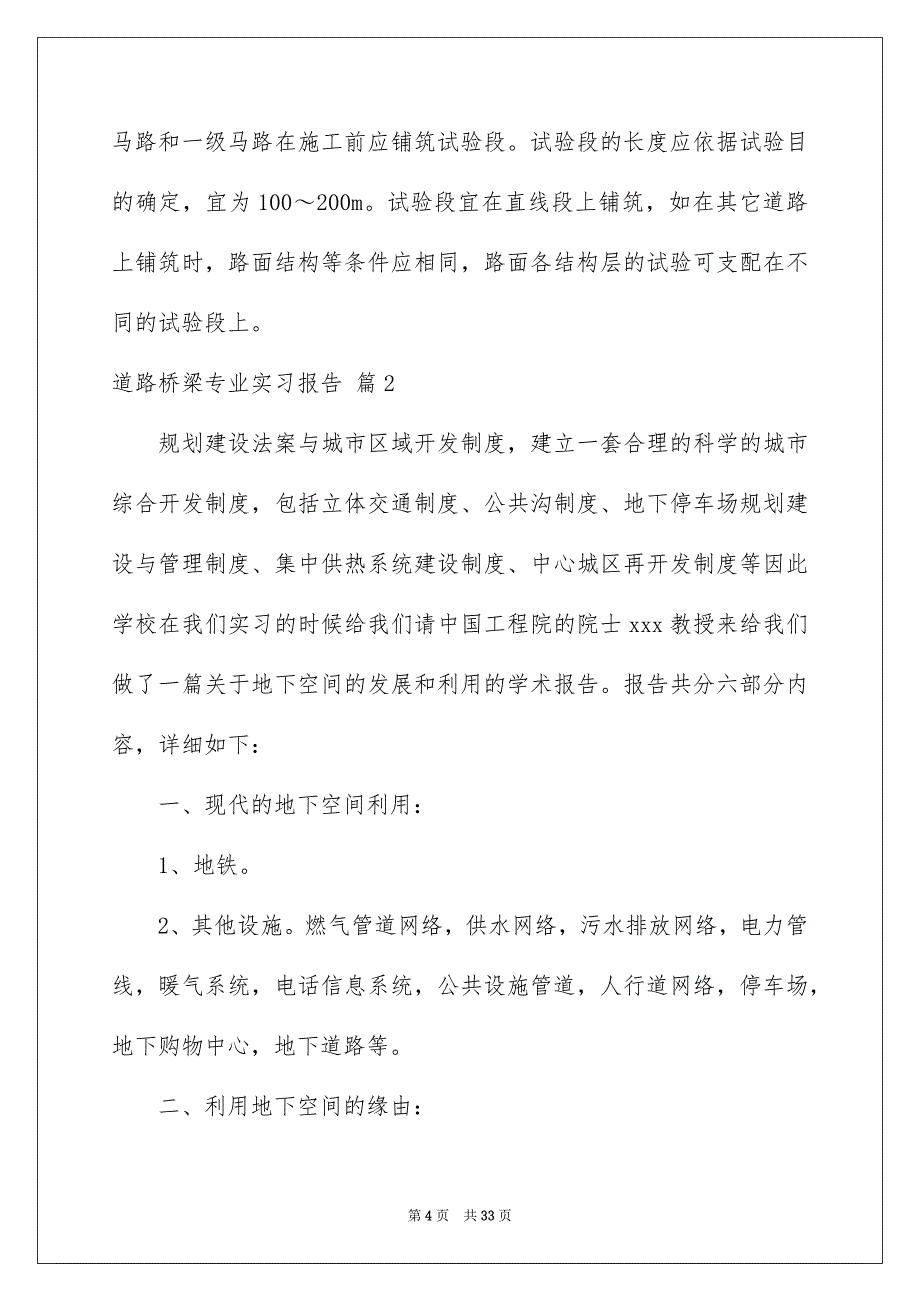 道路桥梁专业实习报告7篇_第4页