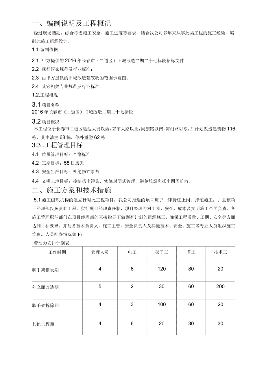 旧城改造施工方案_第2页