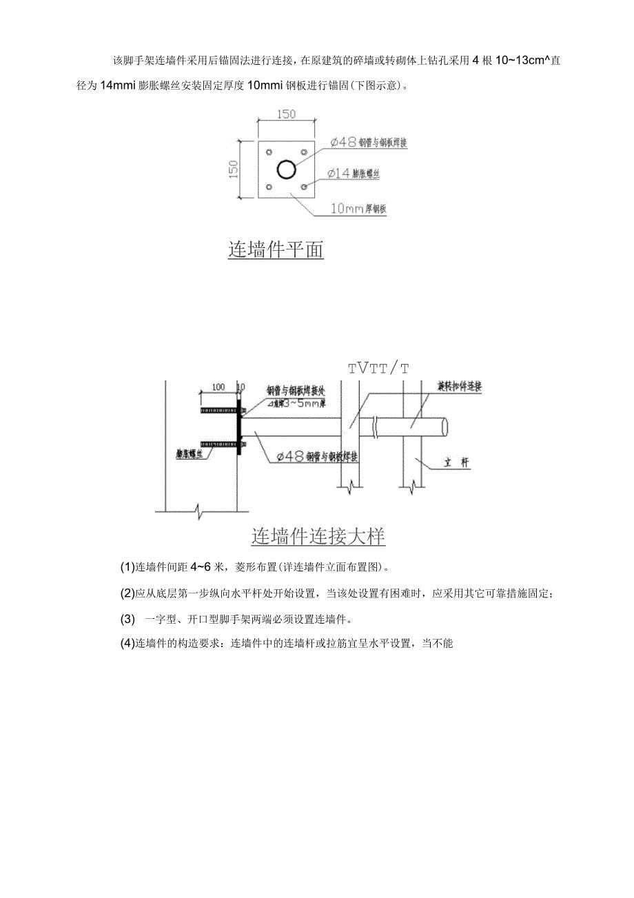 旧城改造施工方案_第5页