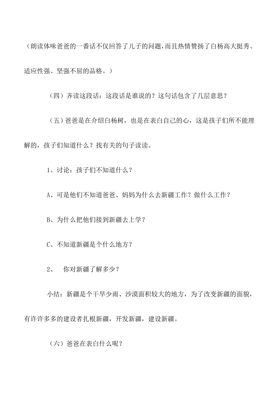 小学语文课本五年级下册《白杨》提问设计_第2页