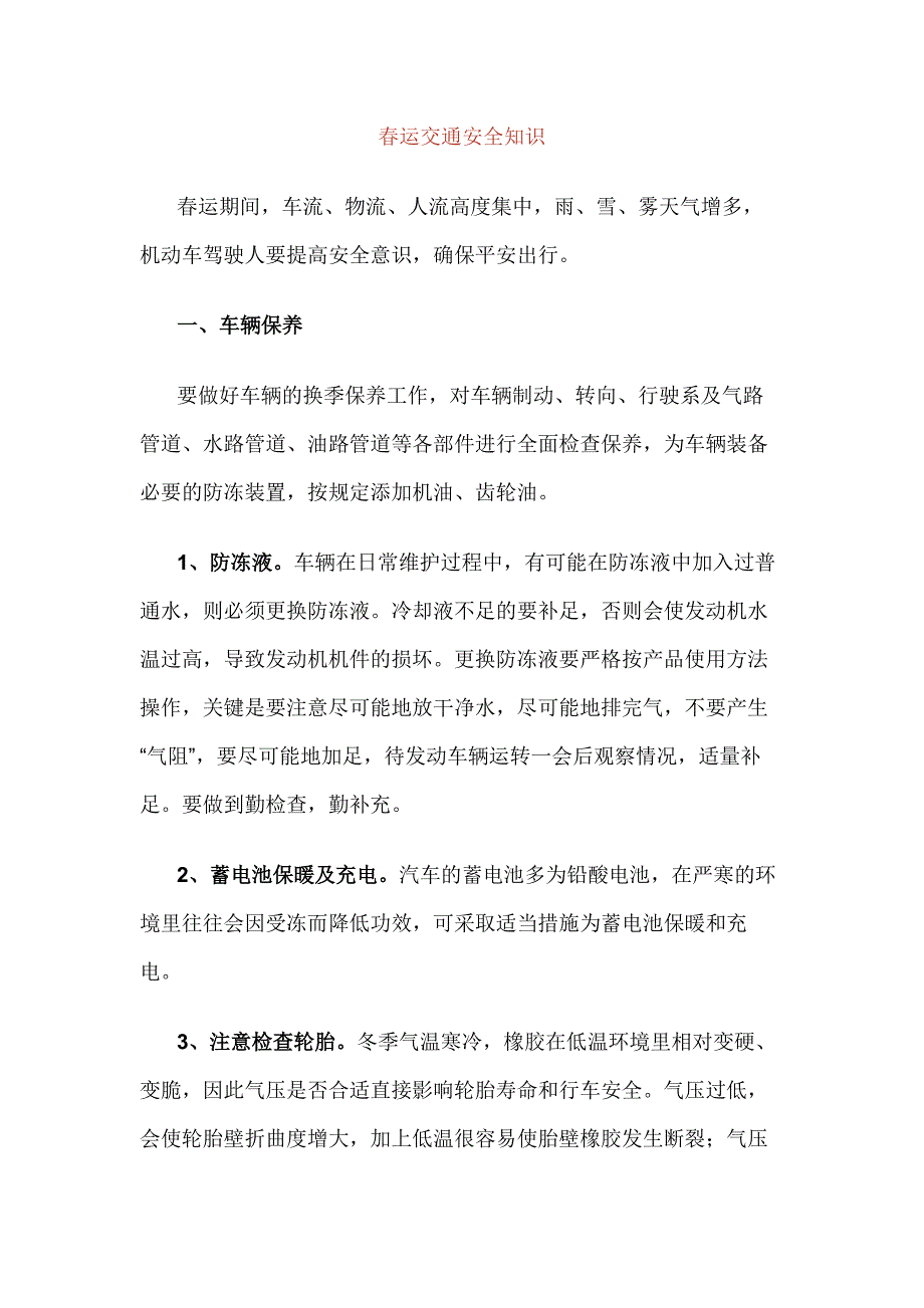 春运交通安全知识_第1页