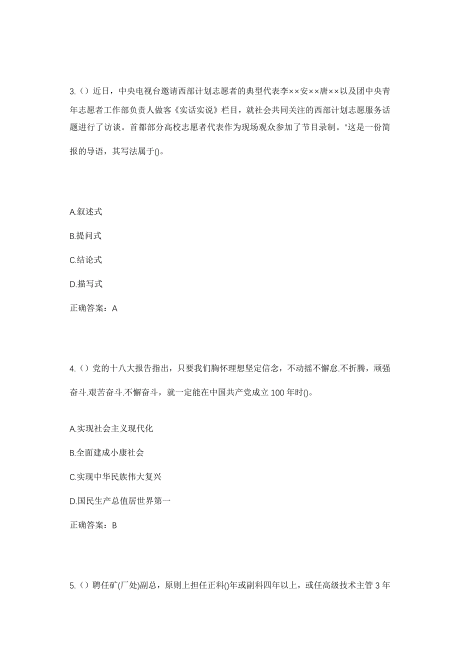 2023年江苏省镇江市丹阳市界牌镇社区工作人员考试模拟题及答案_第2页