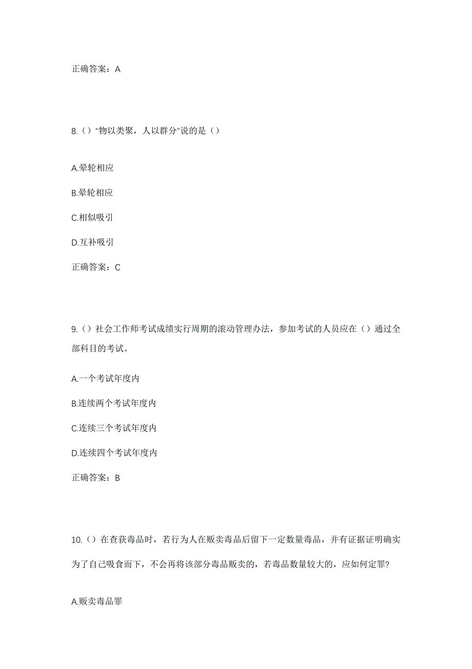 2023年江苏省镇江市丹阳市界牌镇社区工作人员考试模拟题及答案_第4页