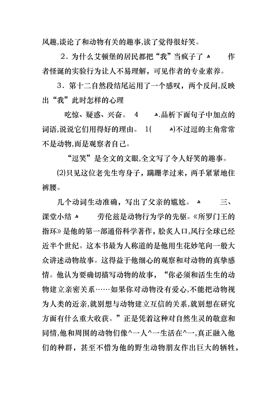 七年级上册语文动物笑谈教案_第3页