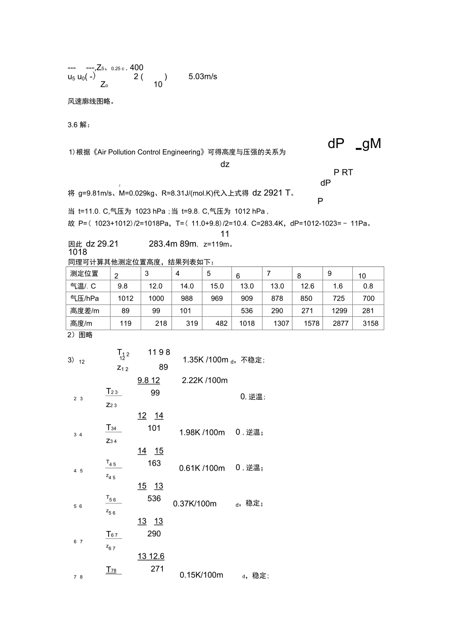 大气污染控制工程第三版课后答案第二章_第3页