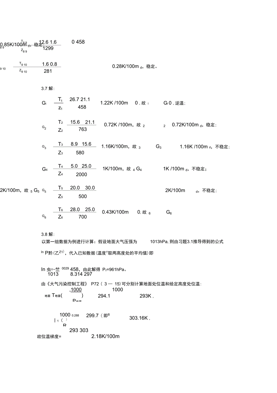 大气污染控制工程第三版课后答案第二章_第4页