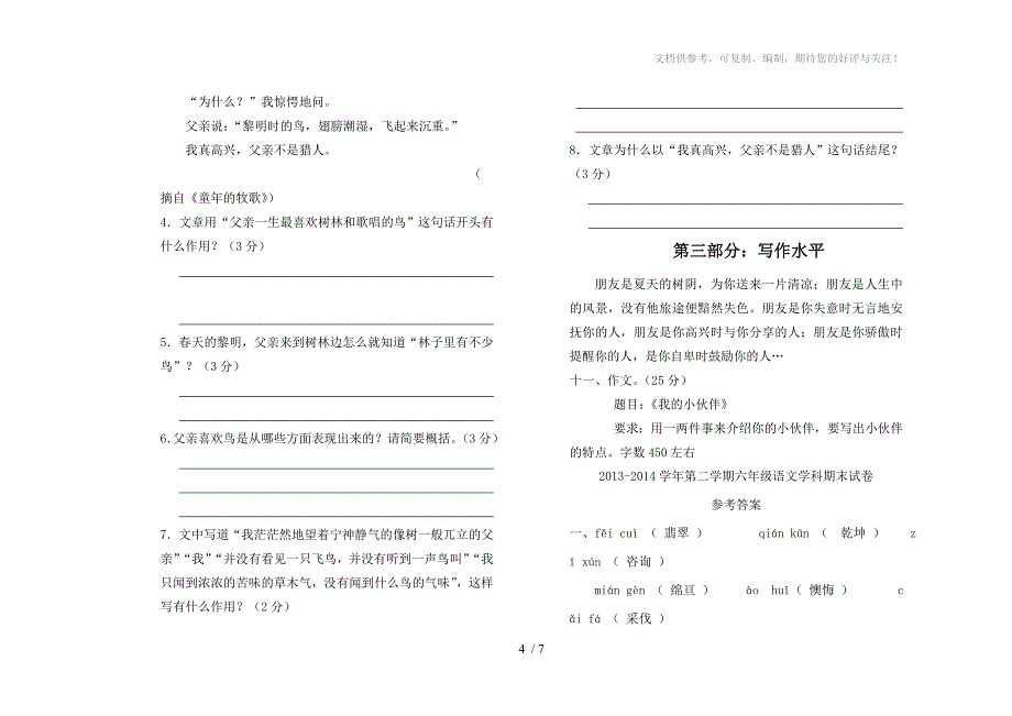 2013-2014学年六年级语文学科期末试卷_第4页