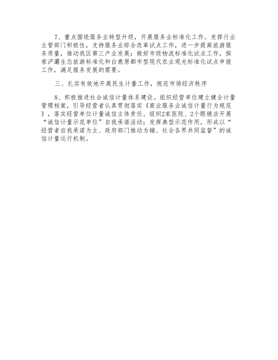 2022年质量监督年度工作计划_第4页