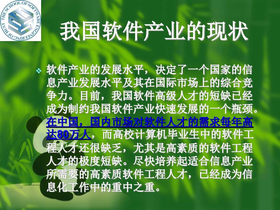 软件工程专业简介.ppt_第3页