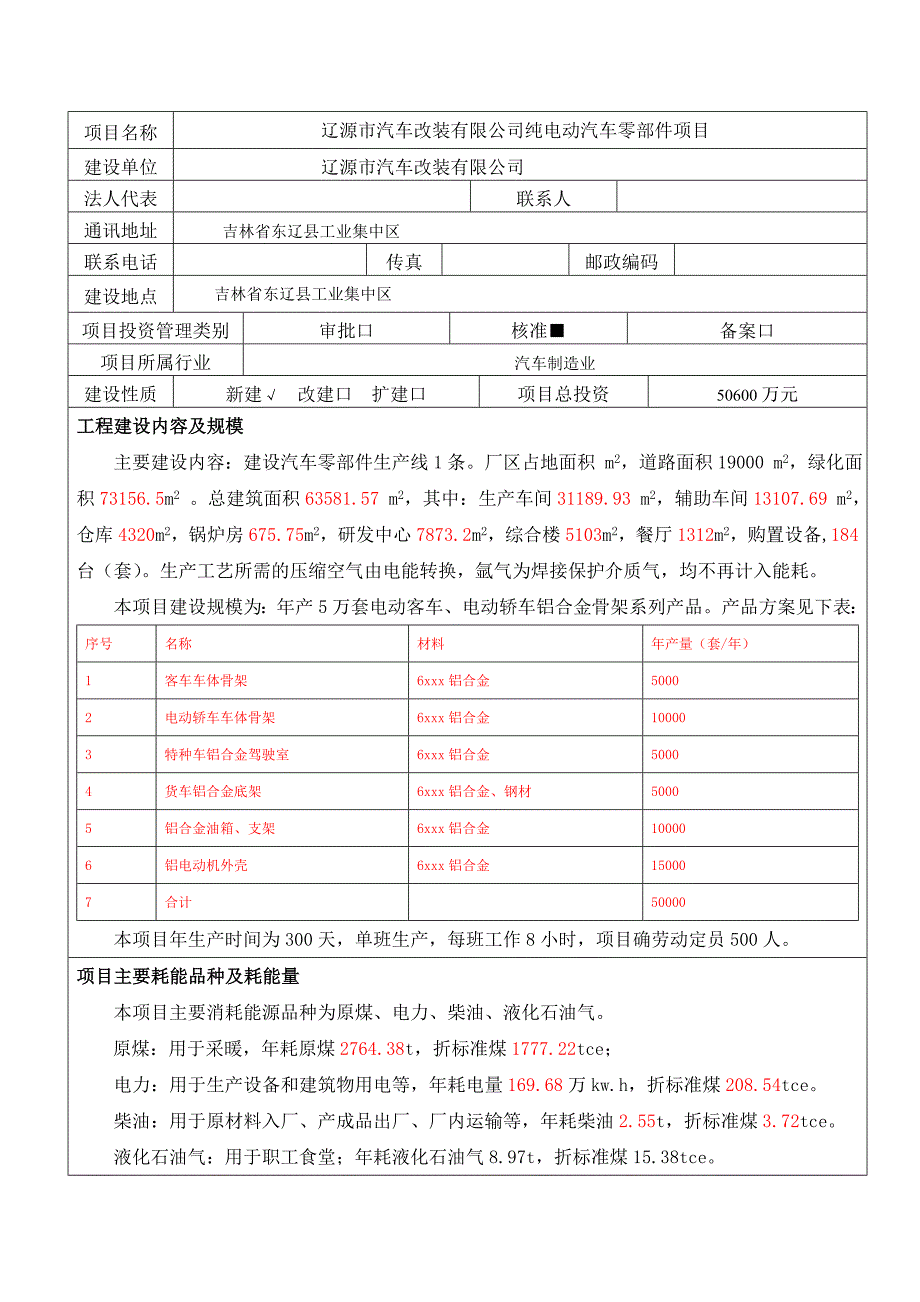 节能评估报告表_第2页