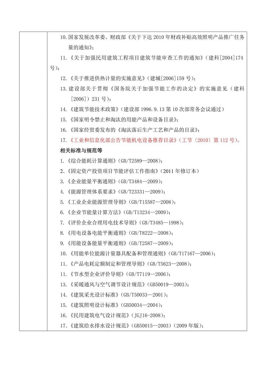 节能评估报告表_第5页