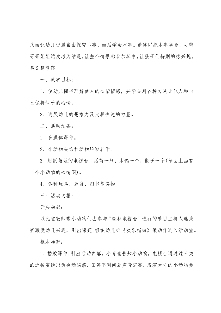 大班健康教案优质20篇体育.docx_第3页