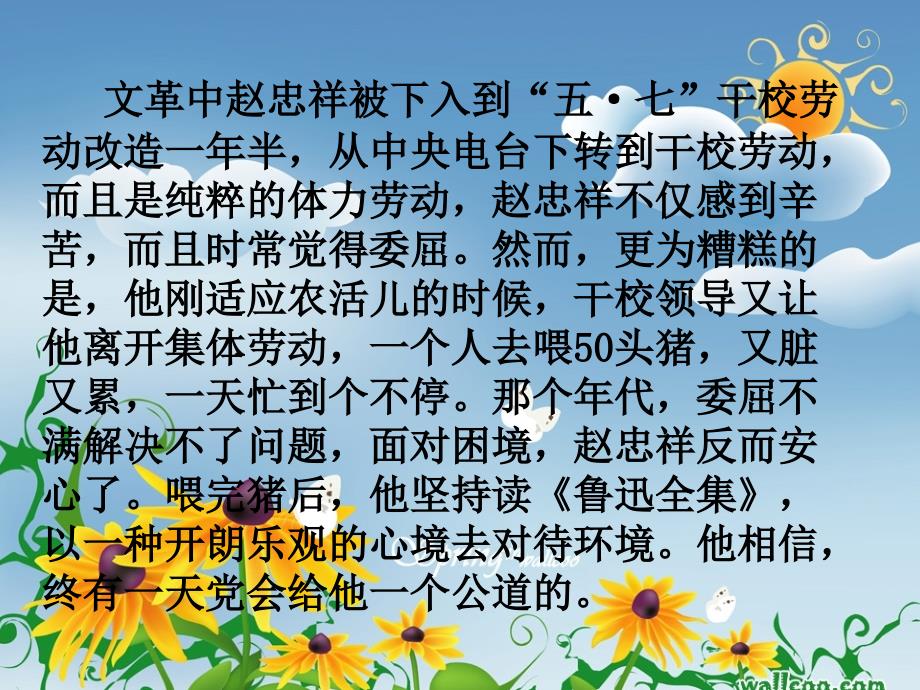 做情绪的主人——学会调节情绪_第4页