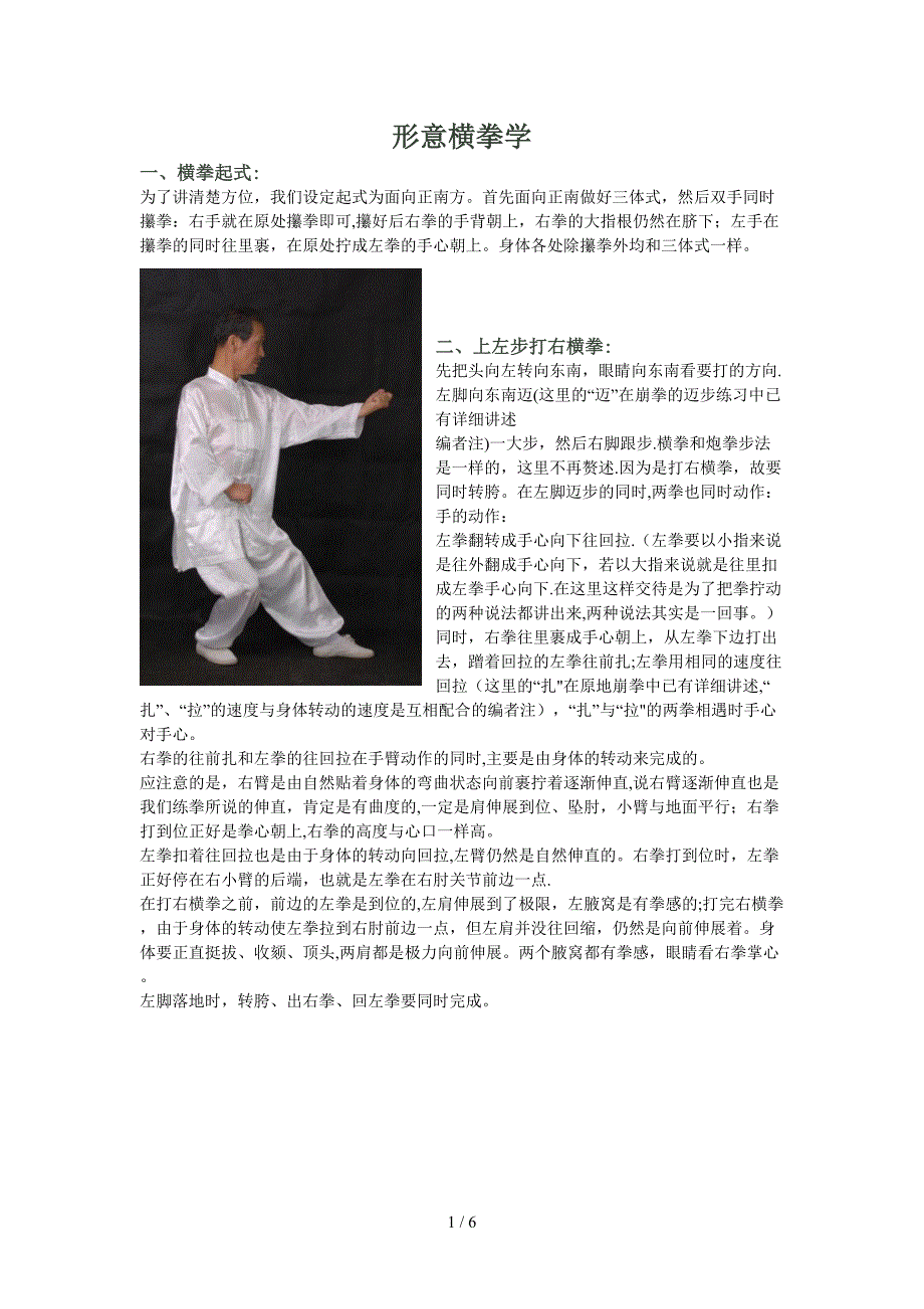 张烈老师形意拳(横拳)_第1页