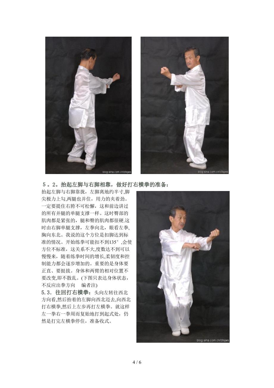 张烈老师形意拳(横拳)_第4页