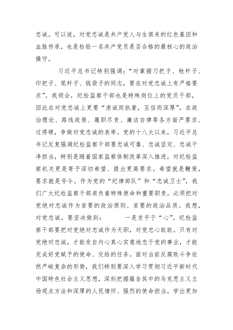 参观全国爱国主义教育示范基地专题党课讲稿_第2页