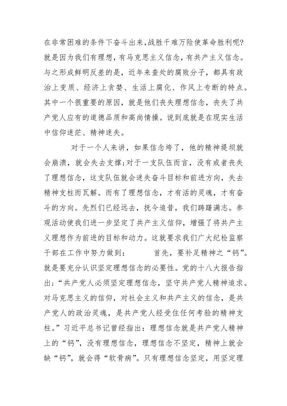 参观全国爱国主义教育示范基地专题党课讲稿_第4页