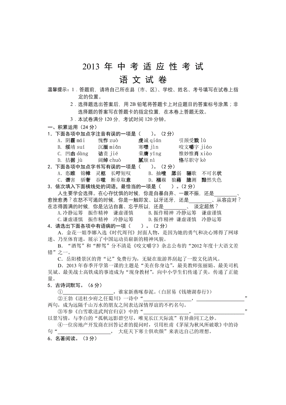 中考适应性考试语文_第1页