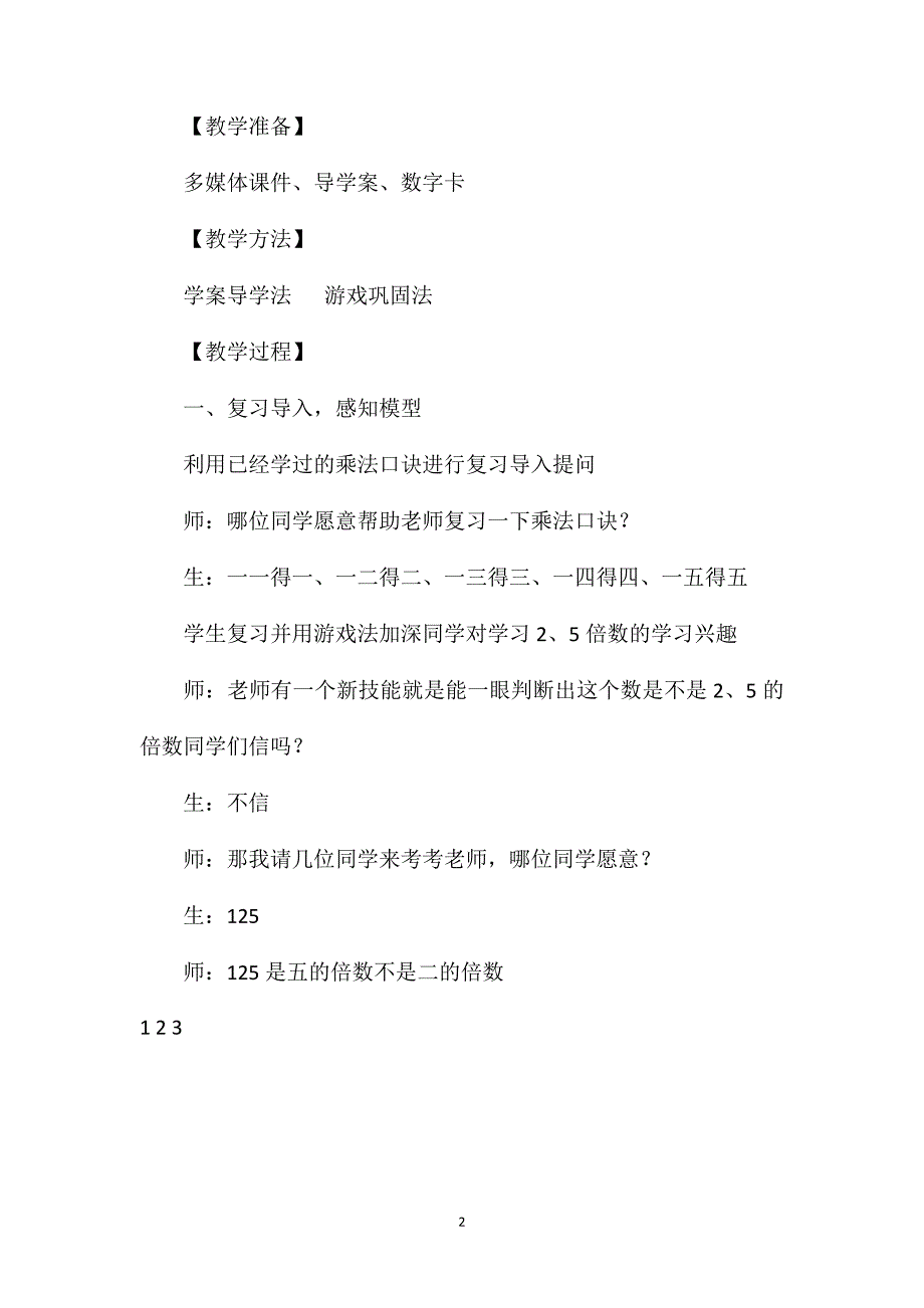 人教五年级数学下第二单元《2、5的倍数的特征》教案（八）_第2页