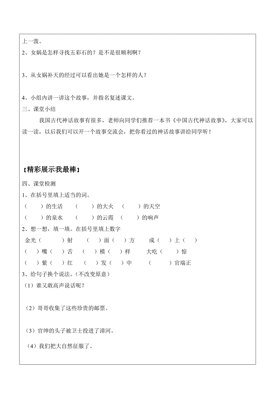 导学案女娲补天.doc_第2页