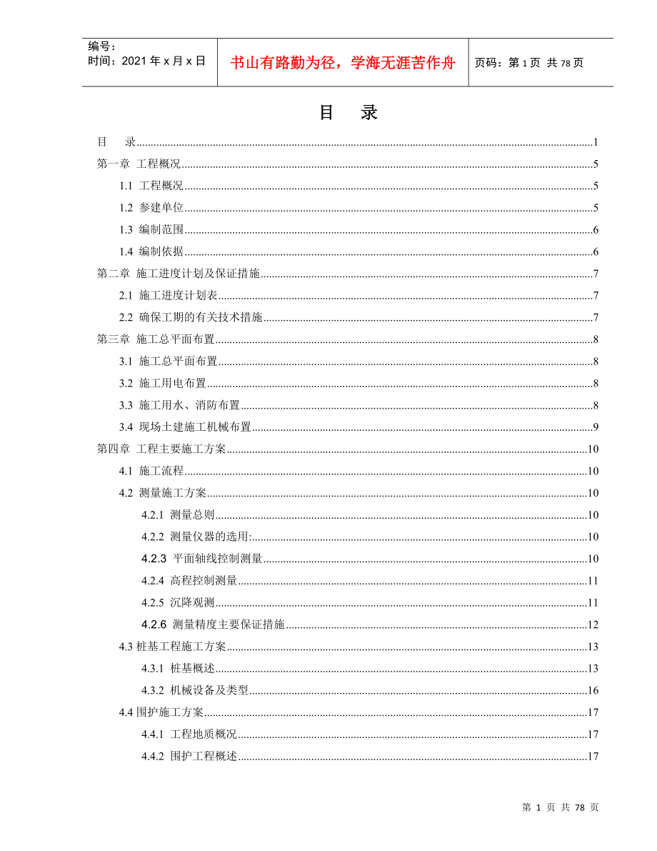 世茂滨江花园号楼工程施工组织设计_第2页