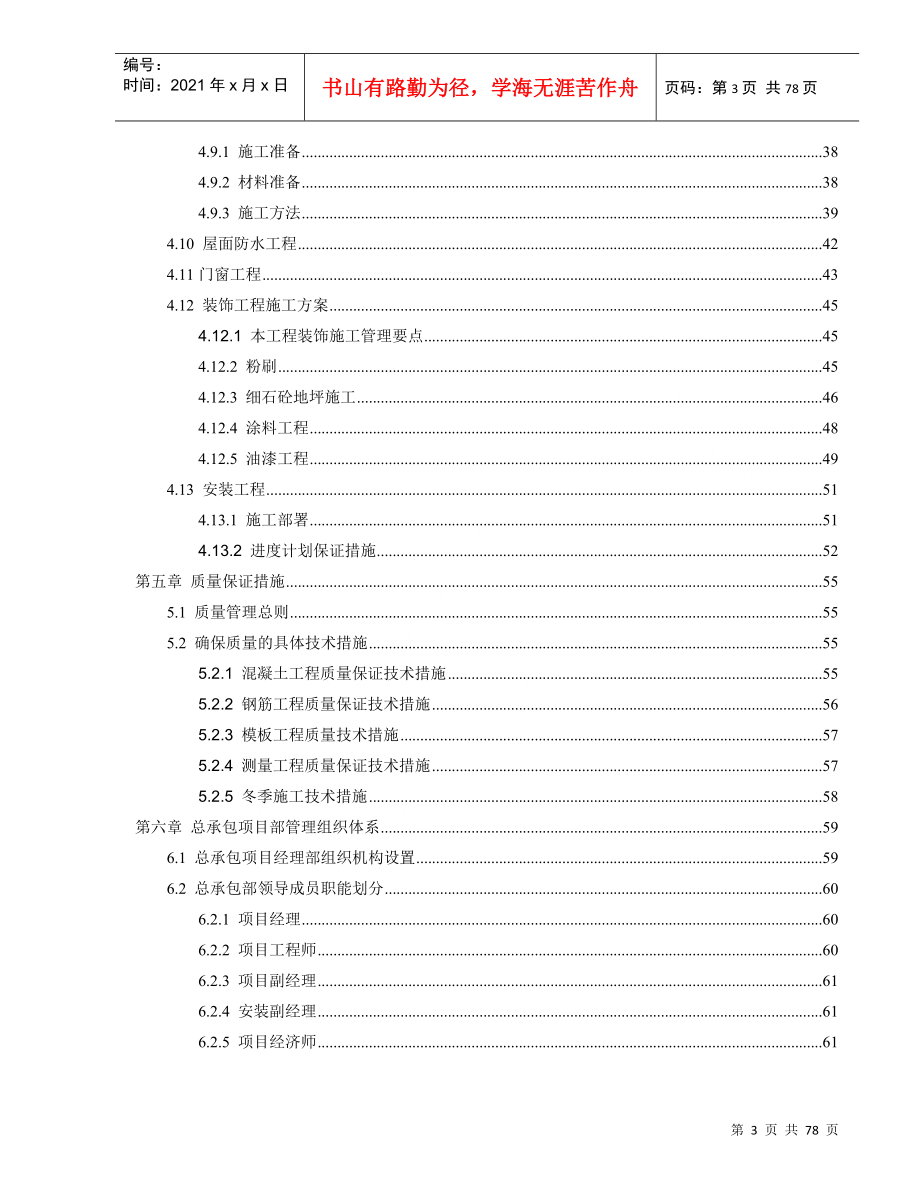 世茂滨江花园号楼工程施工组织设计_第4页