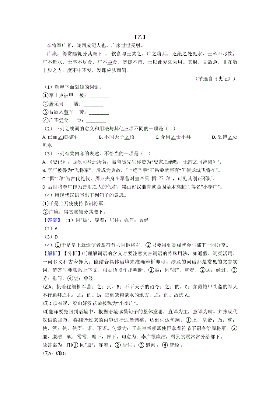 初中中考语文文言文阅读专题训练练习题含答案.doc_第4页