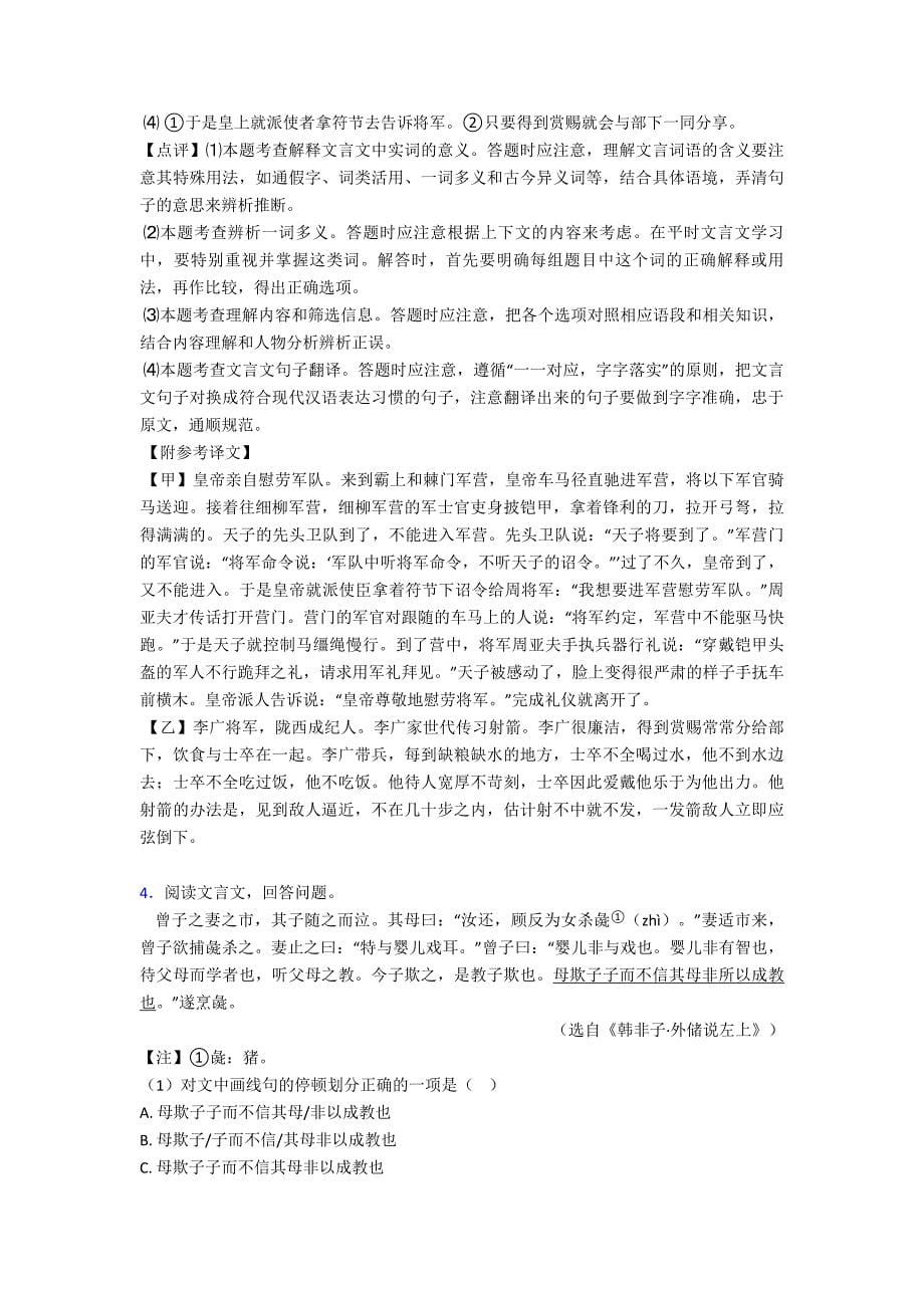 初中中考语文文言文阅读专题训练练习题含答案.doc_第5页