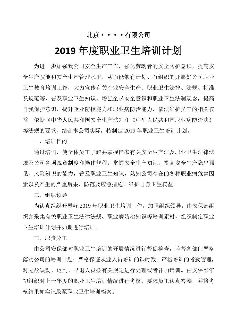 2019职业卫生培训计划_第1页