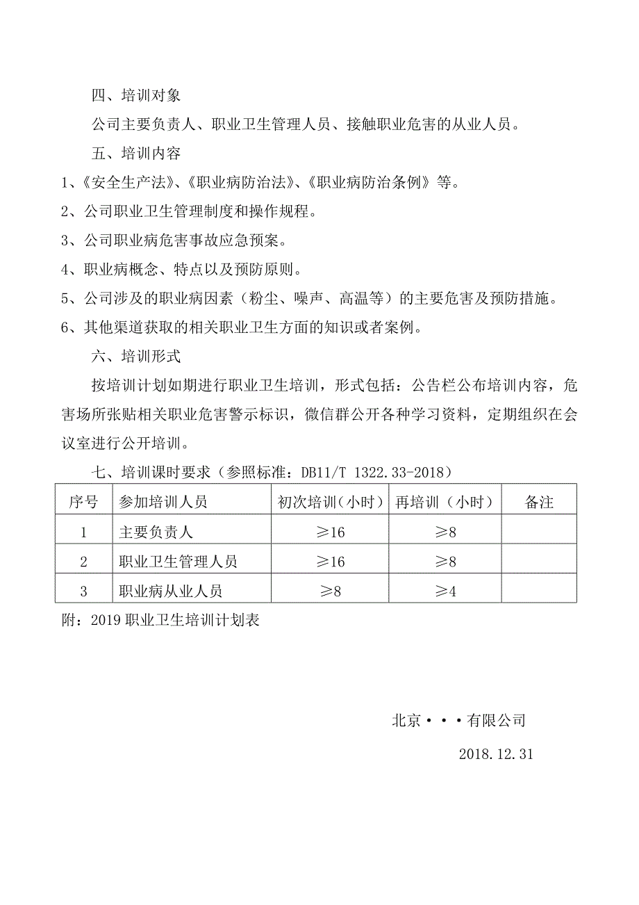 2019职业卫生培训计划_第2页