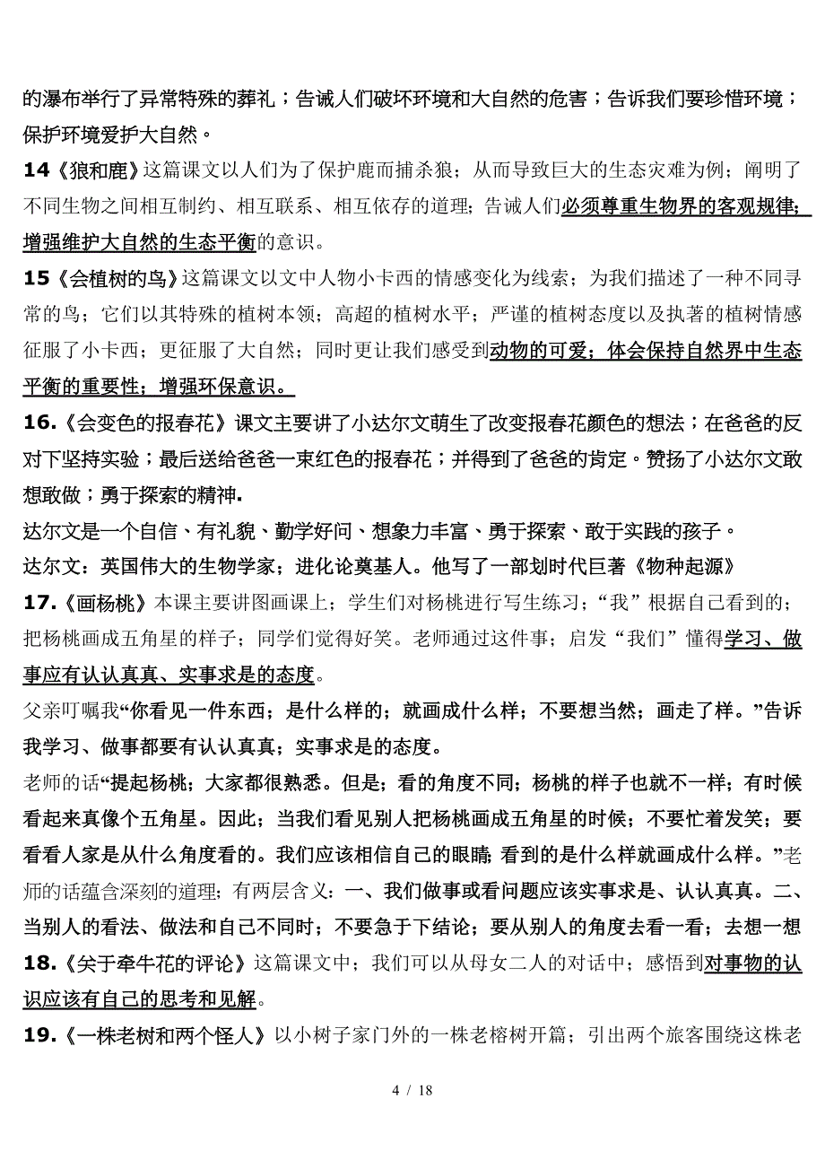 三年级语文总复习.doc_第4页