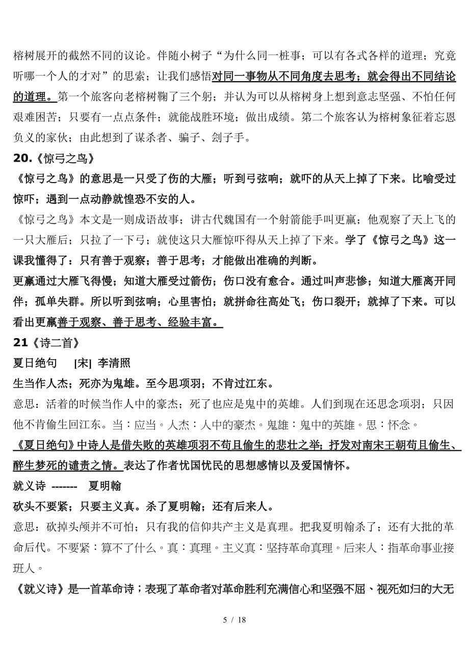 三年级语文总复习.doc_第5页