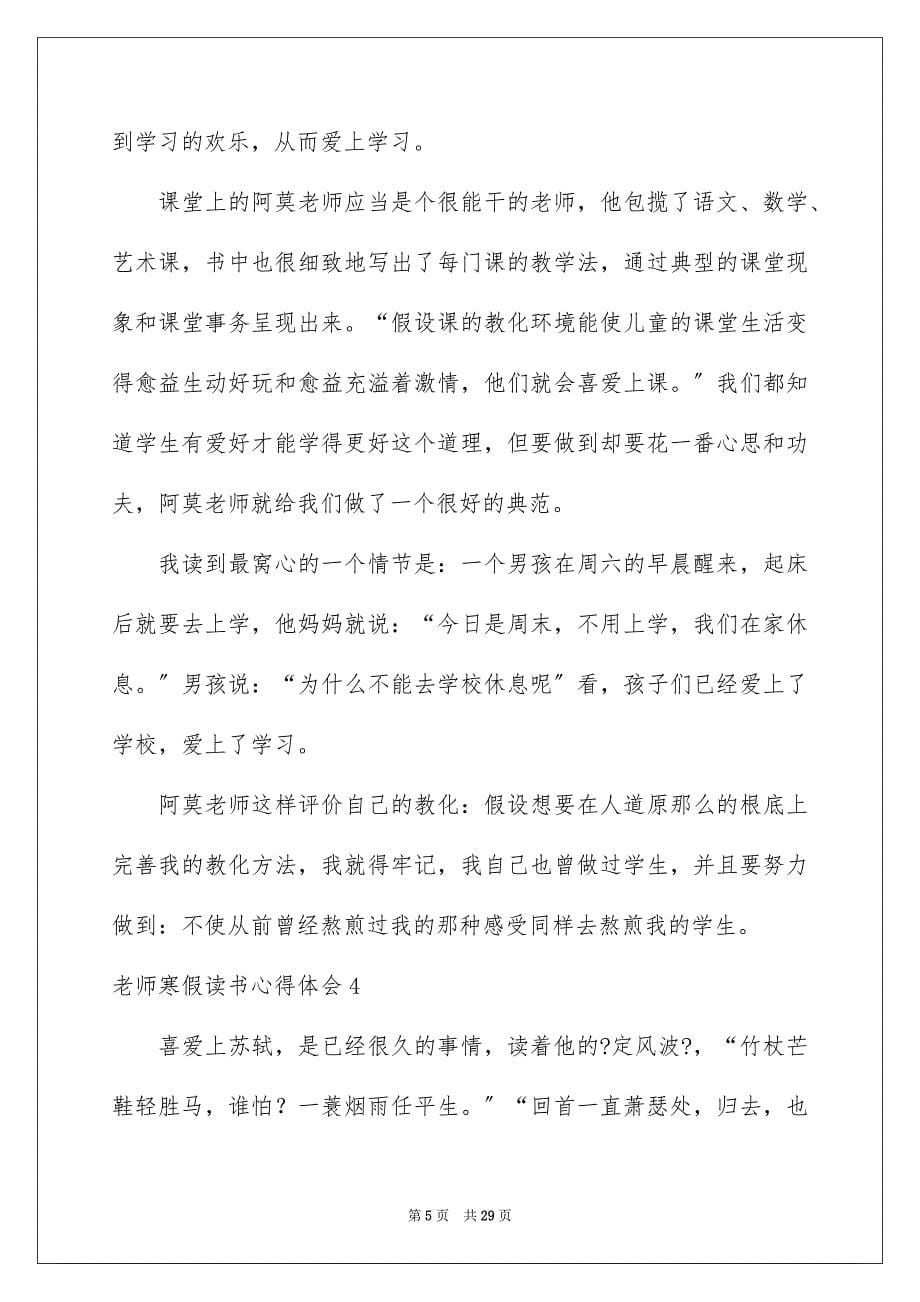 2023教师寒假读书心得体会范文.docx_第5页