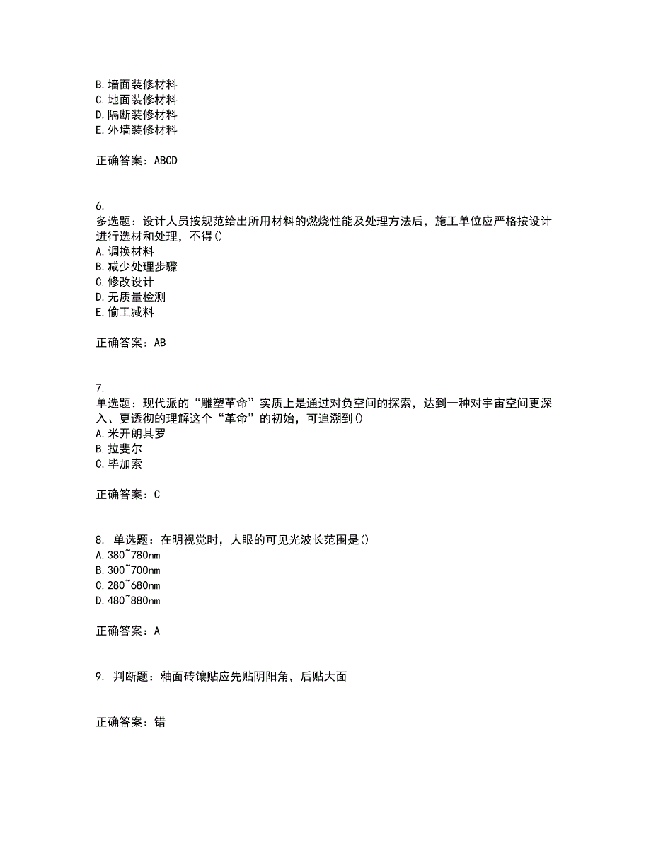 装饰装修施工员考试模拟全考点题库附答案参考46_第2页