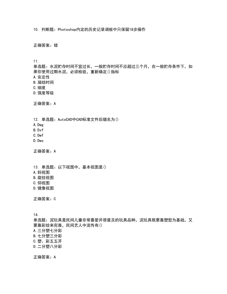 装饰装修施工员考试模拟全考点题库附答案参考46_第3页