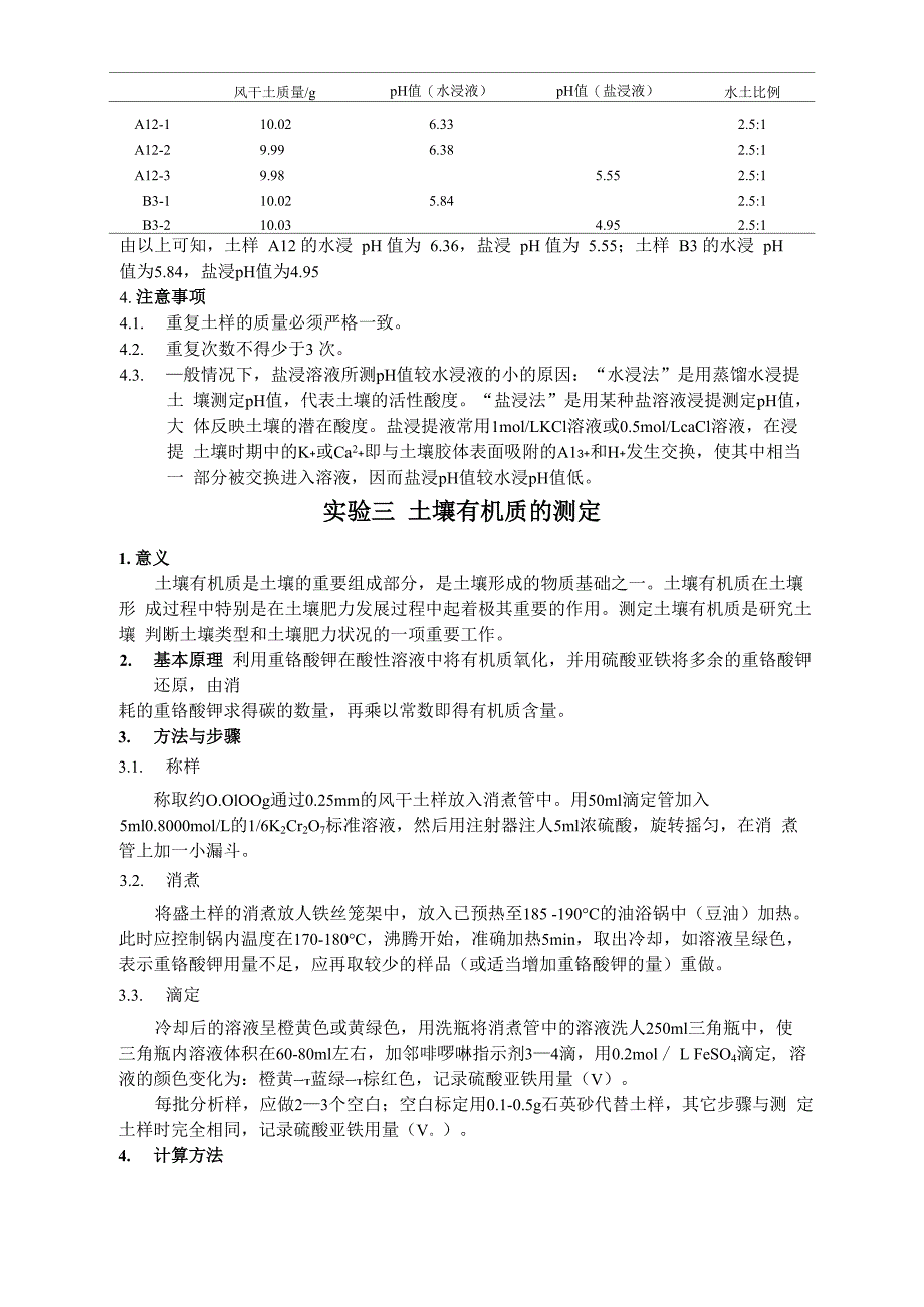 土壤实验报告及方法模板_第4页