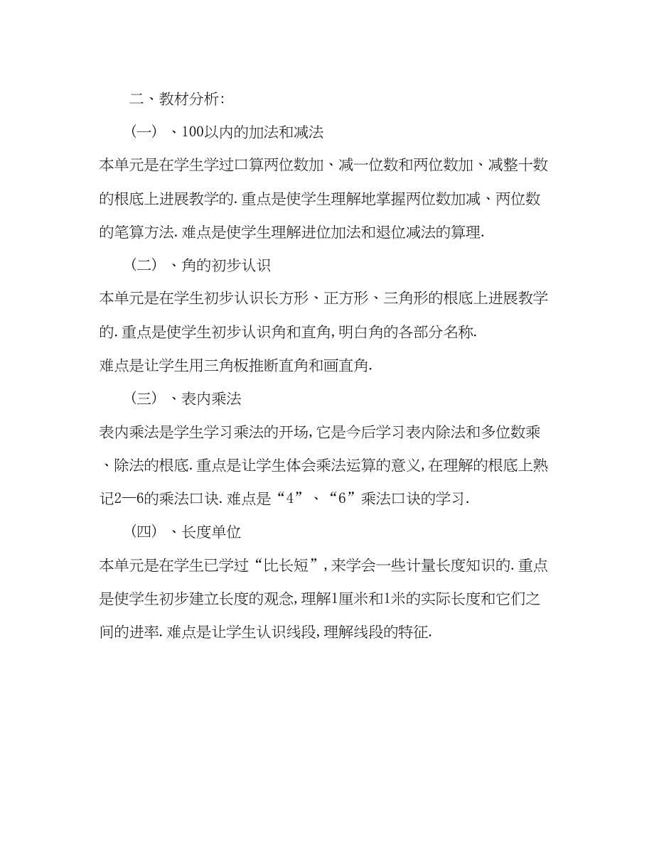 2023学年度上学期二年级班主任工作语文教学数.docx_第5页