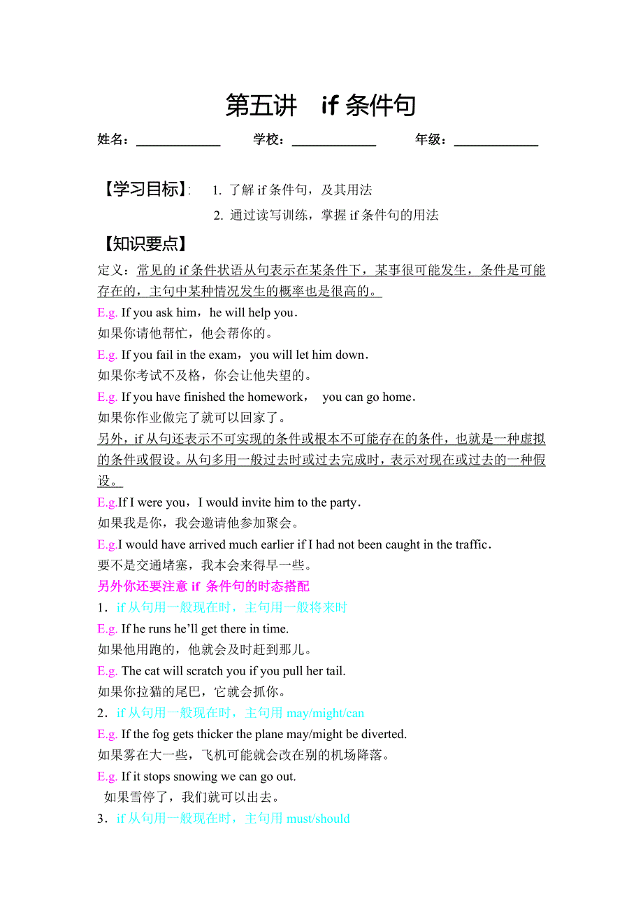 初中英语初一if条件句_第1页