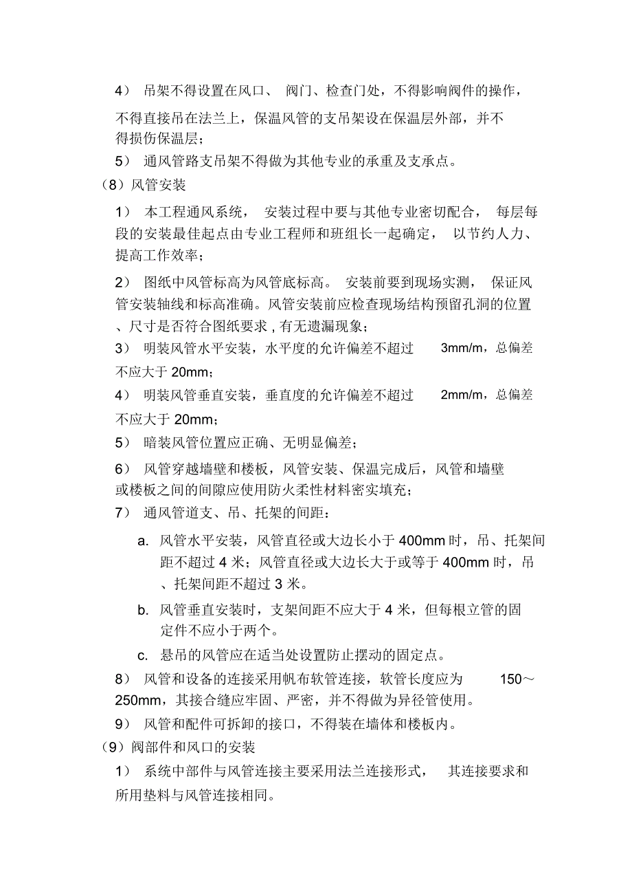 通风空调工程施工_第4页