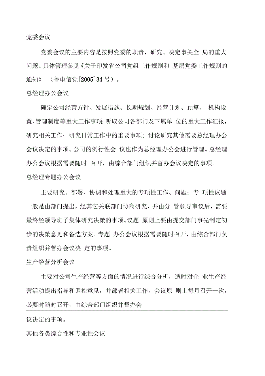 电信分公司会议管理制度_第2页