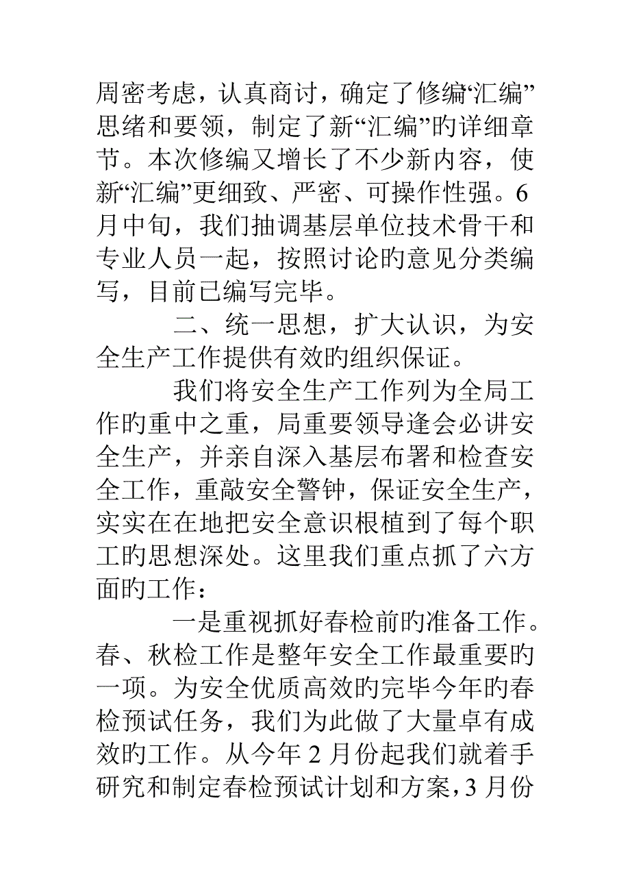 电业局上半年安全工作总结与下半年工作计划_第4页