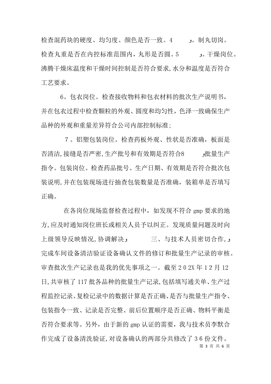 制药厂个人工作计划_第3页