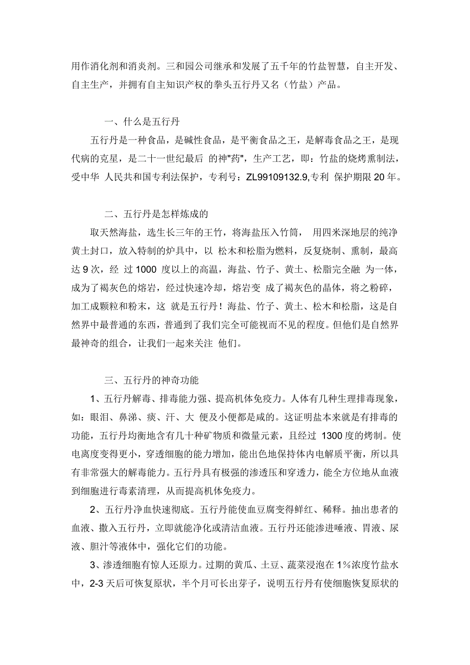 五行丹竹盐介绍_第2页