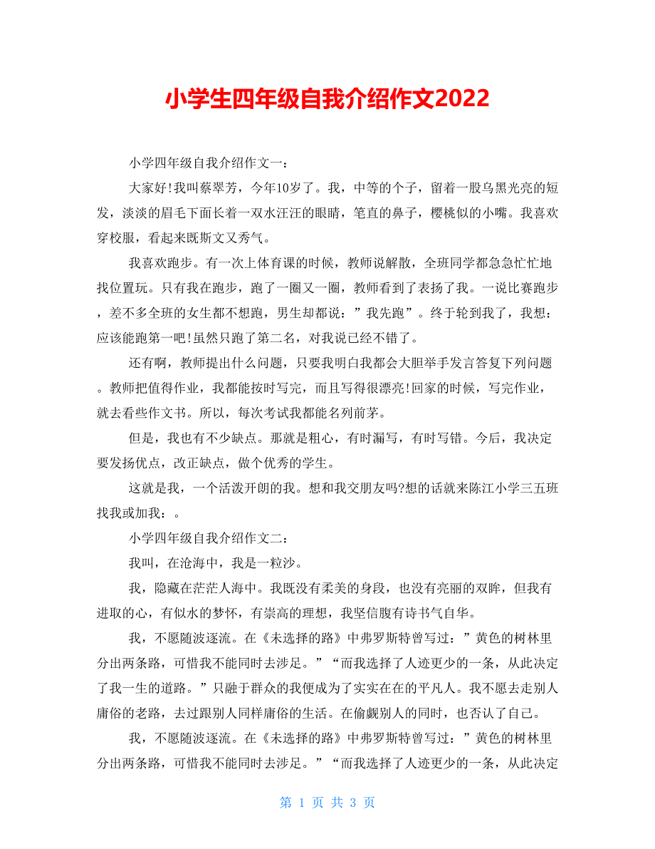 小学生四年级自我介绍作文2021_第1页