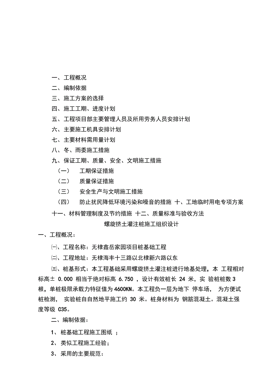 螺旋挤土灌注桩施工方案_第3页